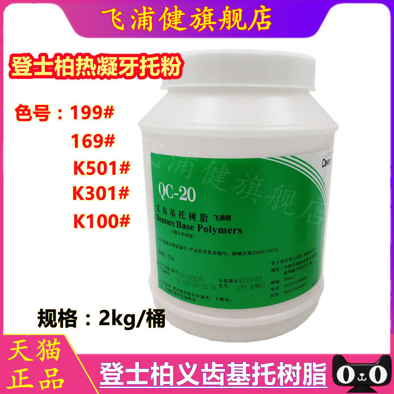 牙科登士柏义齿基托树脂