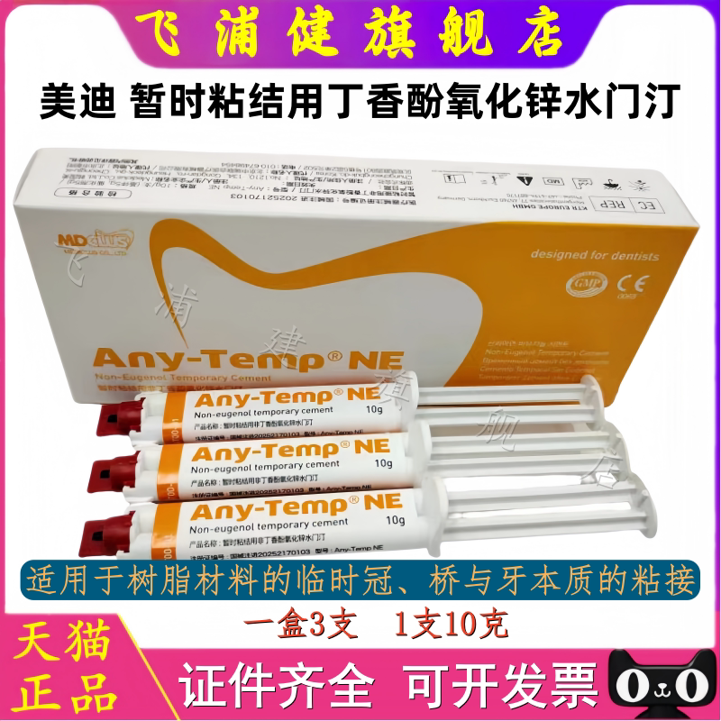 暂时粘结用非丁香酚氧化锌水门汀