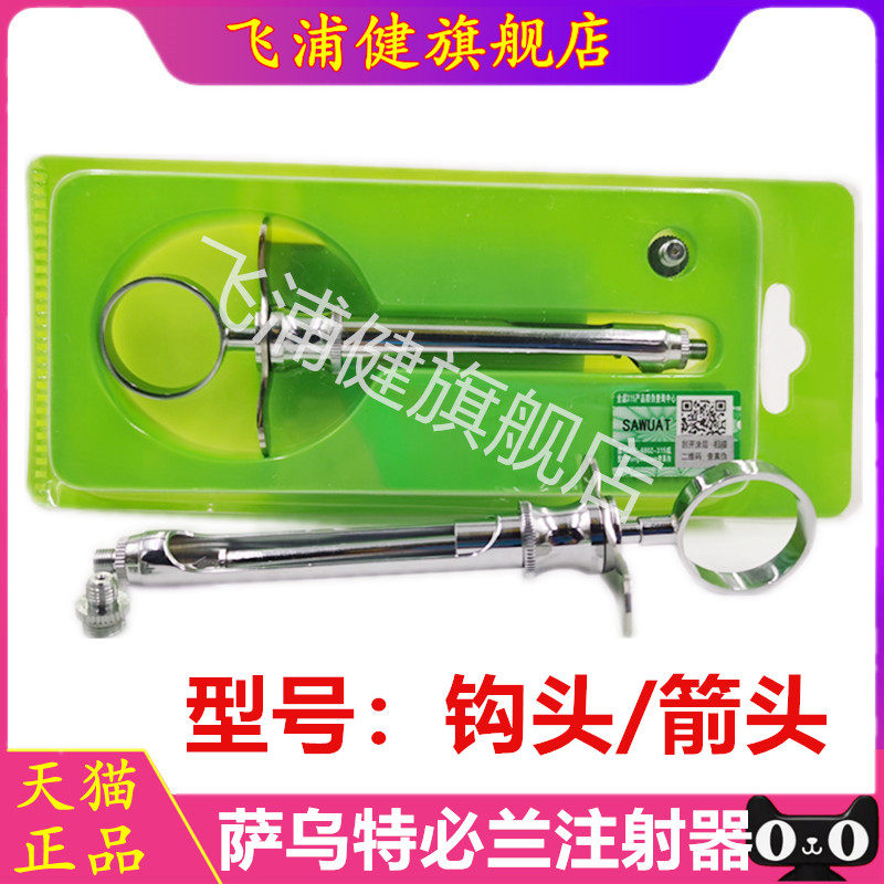 牙科材料萨乌特进口不锈钢碧兰麻注射器斯康注射器限执业医师购买