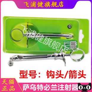 牙科材料萨乌特进口不锈钢碧兰麻注射器斯康注射器限执业医师购买