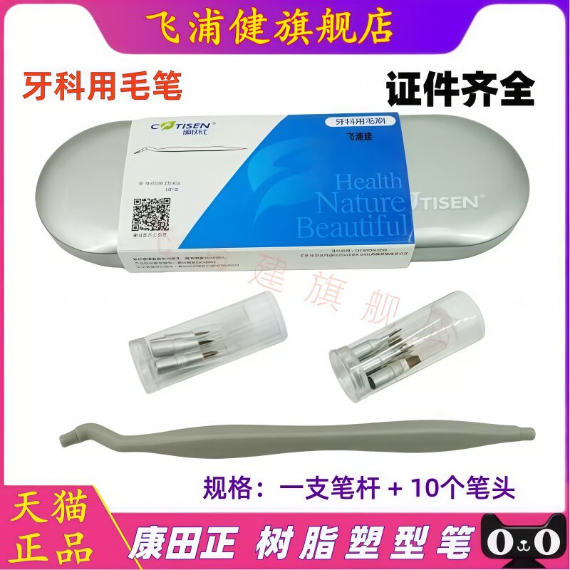 牙科用毛刷 康田正树脂塑型笔 树脂美学修复笔 树脂刷 口腔美塑笔