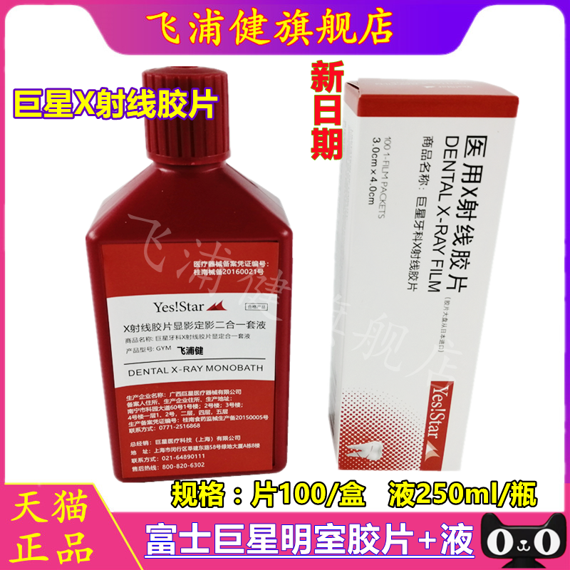 牙科材料柯达巨星胶片医用耗材料明室X光射线胶片牙片冲洗液