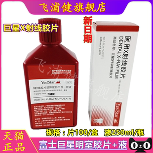 牙科材料柯达巨星胶片医用耗材料明室X光射线胶片牙片冲洗液