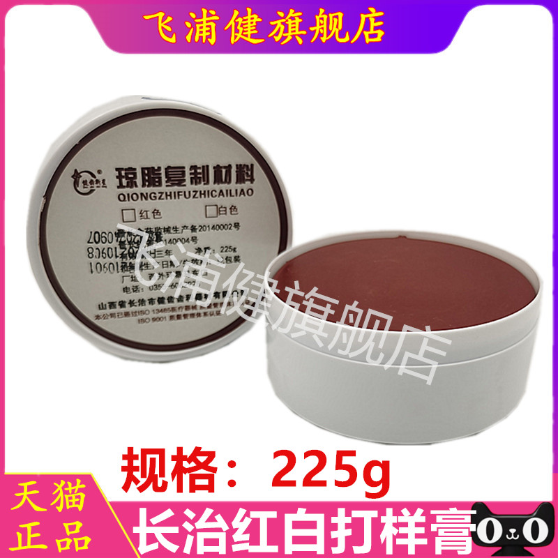 牙科材料长治健齿琼脂复制膏 取模膏红白打样膏口腔印模耗材口腔