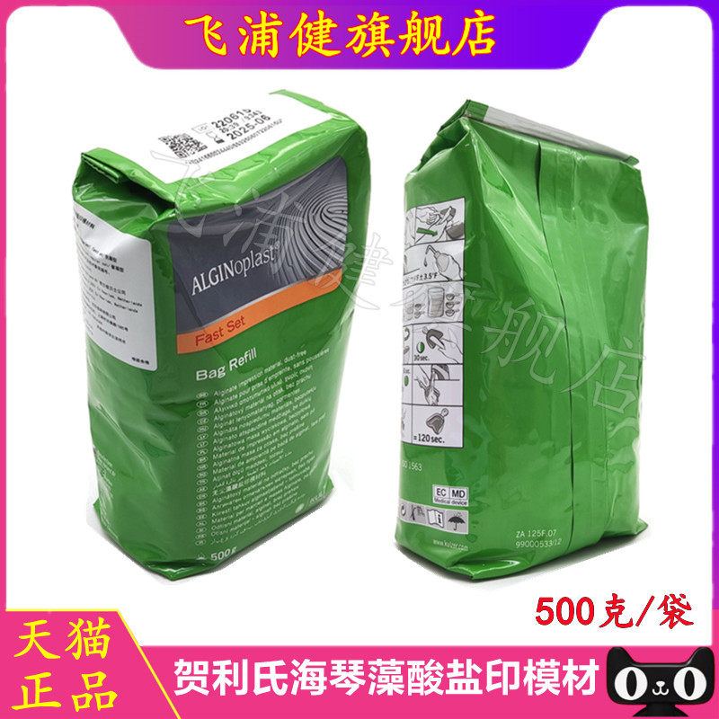 牙科印膜材贺利氏海琴藻酸盐印膜材牙齿取模材料义齿印模材 快凝