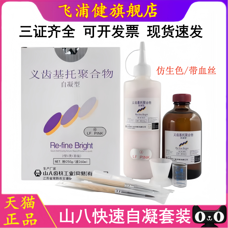 山八义齿聚合物自凝牙托粉造牙粉