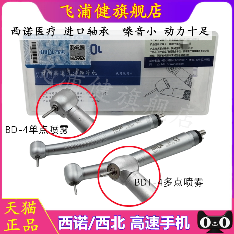 飞浦建西诺高速手机正品