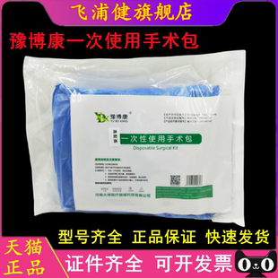 豫博康口腔种植手术包一次性种植手术包豫博康无菌独立包装全套组
