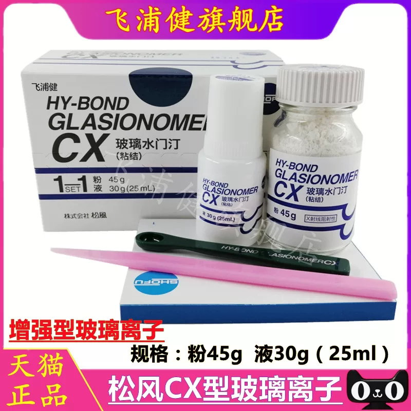 松风CX玻璃离子粘烤瓷牙
