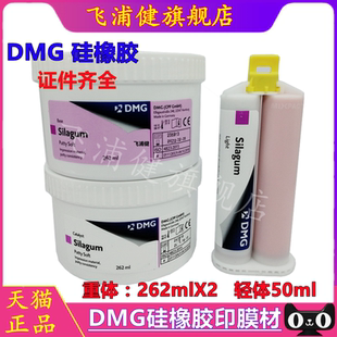 牙科德国赛拉格印模材 DMG硅橡胶轻体/重体印模材料 硅橡胶混合头