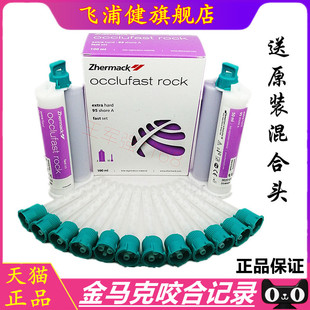 牙科口腔金马克咬合记录硅橡胶印膜橡胶咬颌记录硅一盒2支正品