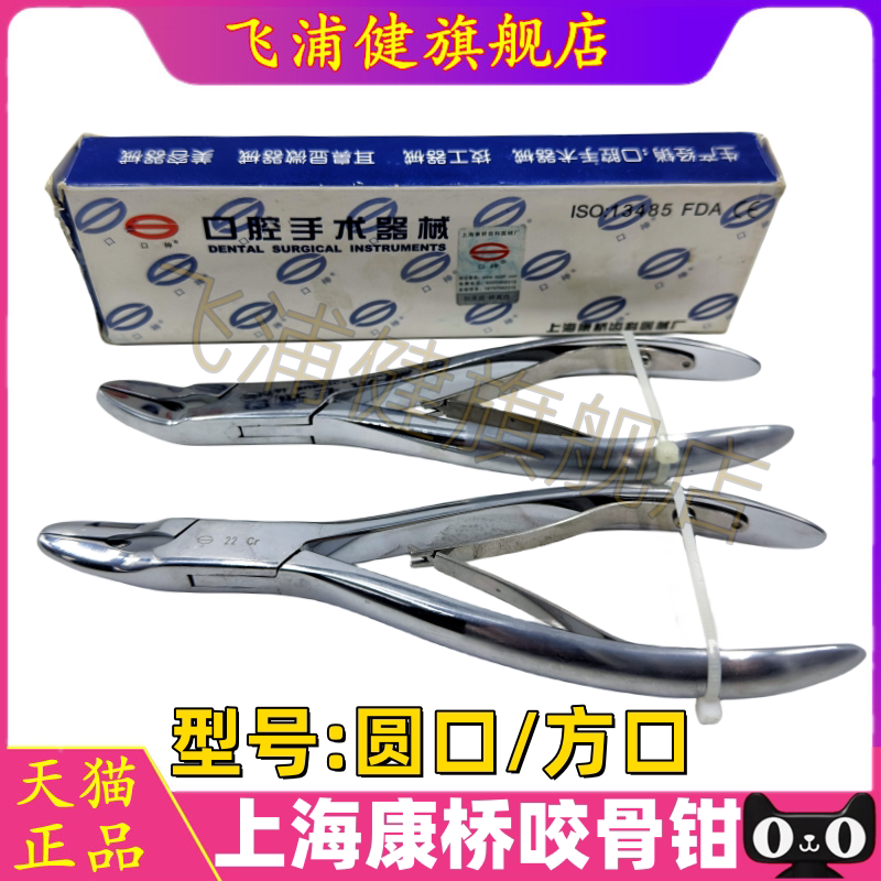 牙科上海康桥不锈钢咬骨钳