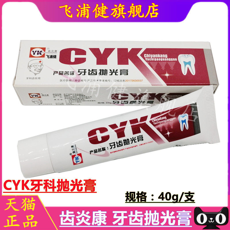 牙科材料抛光膏牙齿抛光 膏齿科抛光膏 牙齿抛光齿炎康