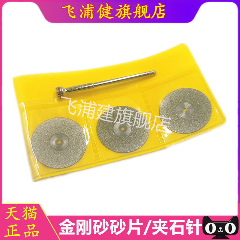 金刚砂金刚砂砂片夹石针图片