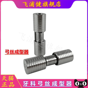 牙科弓丝成型器 方丝弓正畸牙科正畸托槽颊面管正畸牙弓丝成形器