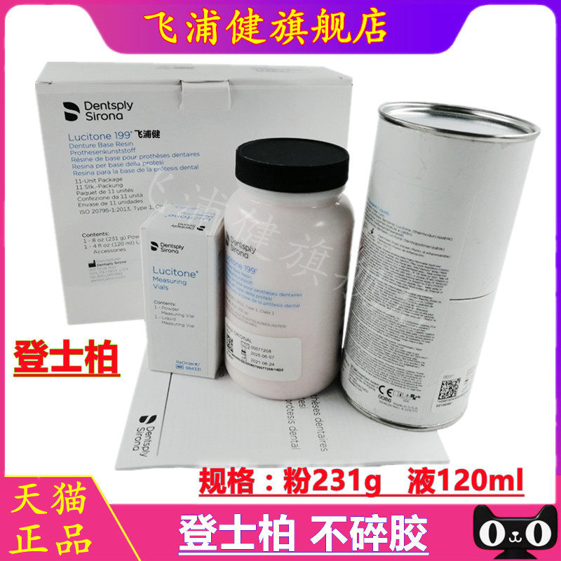 牙科登士柏基托树脂 义齿牙托粉 不碎胶材料 热凝高强仿生牙托粉