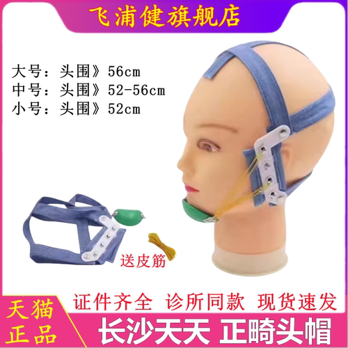 飞浦健天天正畸反颌头帽