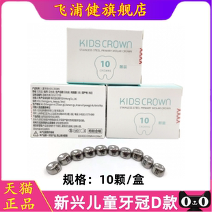 牙科韩国儿童乳牙不锈钢预成冠儿童单牙位牙冠 临时冠材料补充装
