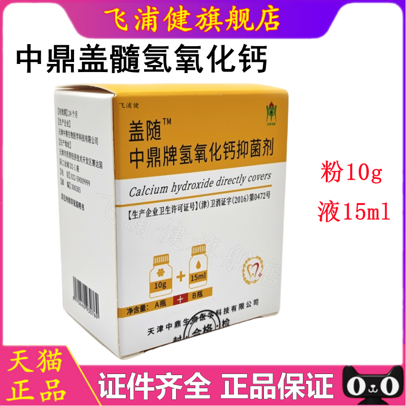 牙科材料中鼎飞浦健正品