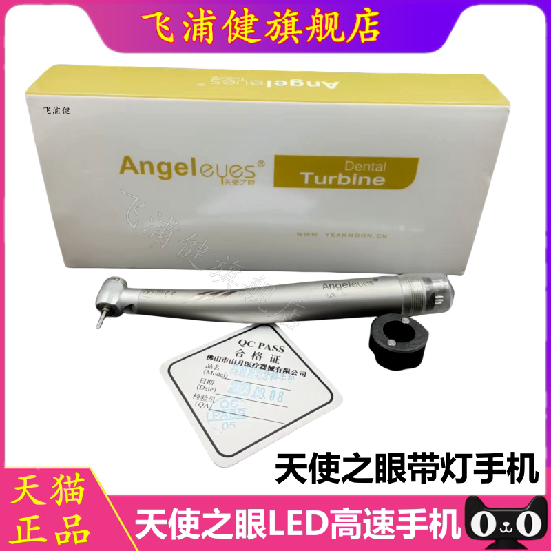 牙科手机天使之眼高速手机飞浦健