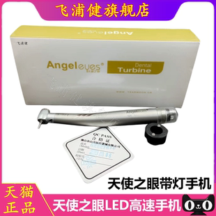 牙科高速手机天使之眼45度风光带灯无影多点配件轴承机芯筒夹车针
