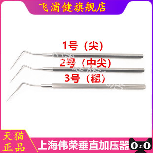 牙科上海伟荣根管充填器 侧压针 垂直加压器 侧压器 侧方加压针