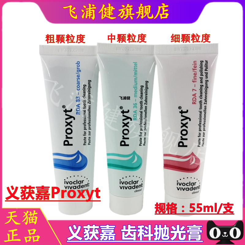 牙科材料义获嘉无氟抛光膏 含氟 洁牙抛光 抛光膏牙科抛光膏 正品
