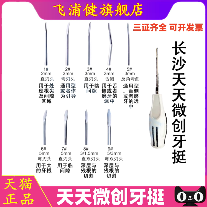 天天微创牙挺拔牙刀塑料柄