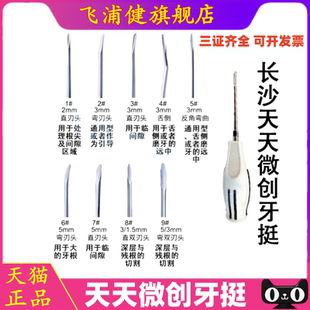 牙科微创牙挺长沙天天微创拔牙挺 拔牙刀塑料柄可高温消毒牙科