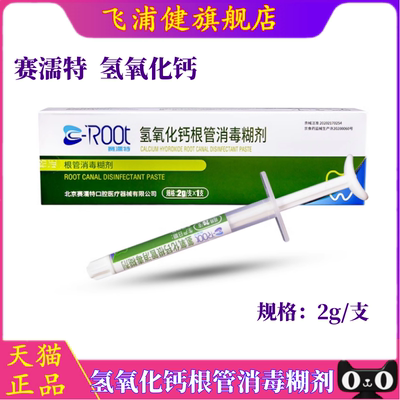 飞浦健赛濡特氢氧化钙正品保证