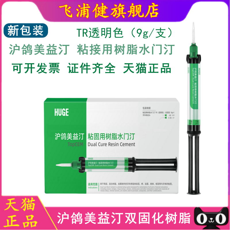 牙科材料双固化飞浦健