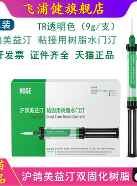 牙科材料沪鸽双固化 美益汀双固化 冠桥贴面嵌体粘结剂水门汀