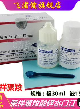牙科材料羧酸水门汀上海荣祥聚