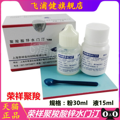 牙科材料羧酸水门汀上海荣祥聚