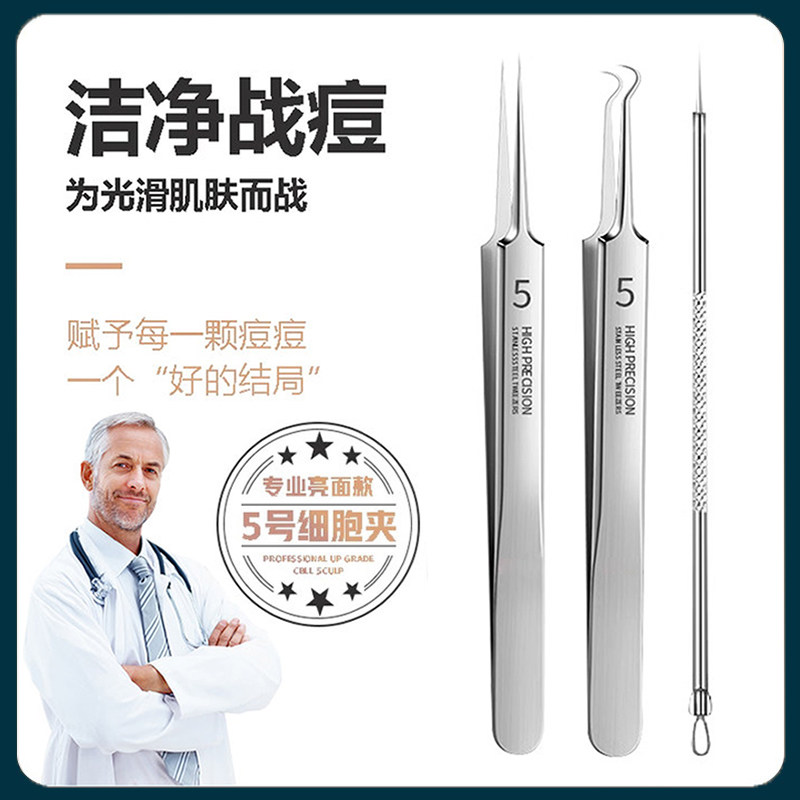 【德国精钢5号】进口钢粉刺针去黑头细胞夹镊子祛痘暗疮清洁工具