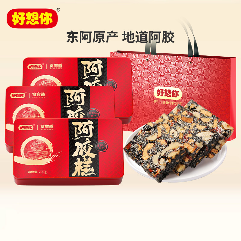 好想你食有道200g阿胶糕滋补营养养气血铁盒礼盒女士送礼送长辈