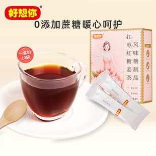 【好想你_红枣红糖姜茶120g】大姨妈姜母茶生姜糖茶女冲泡姜汁水