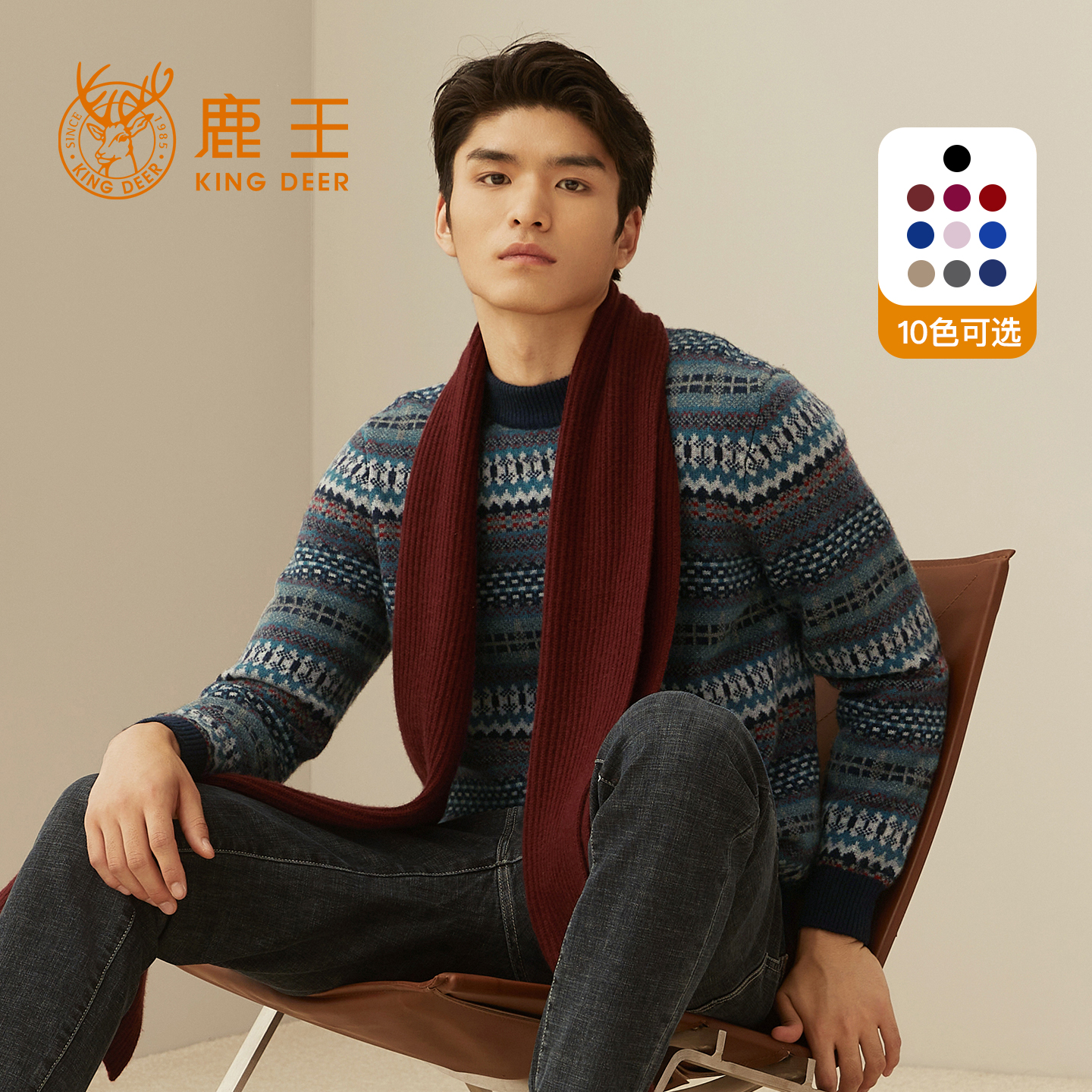 鹿王100%纯山羊绒男士围巾