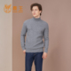 男士 樽领变化组织高领时尚 百搭简约保暖男套衫 鹿王100%羊绒衫 新款