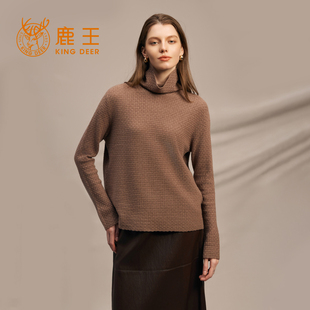 鹿王100%山羊绒席编组织纹理堆堆领针织打底衫 25年秋冬新款
