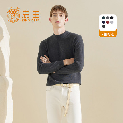 鹿王羊绒衫男100半高领平针纯色基础打底套头针织秋冬热卖新升级