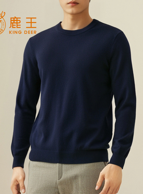 鹿王100山羊绒衫男士圆领V领套头纯色打底长袖毛衣针织秋冬新款