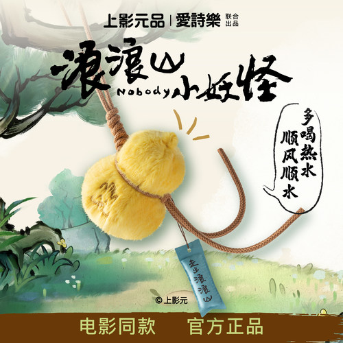 浪浪山小妖怪包挂饰车载挂件香囊