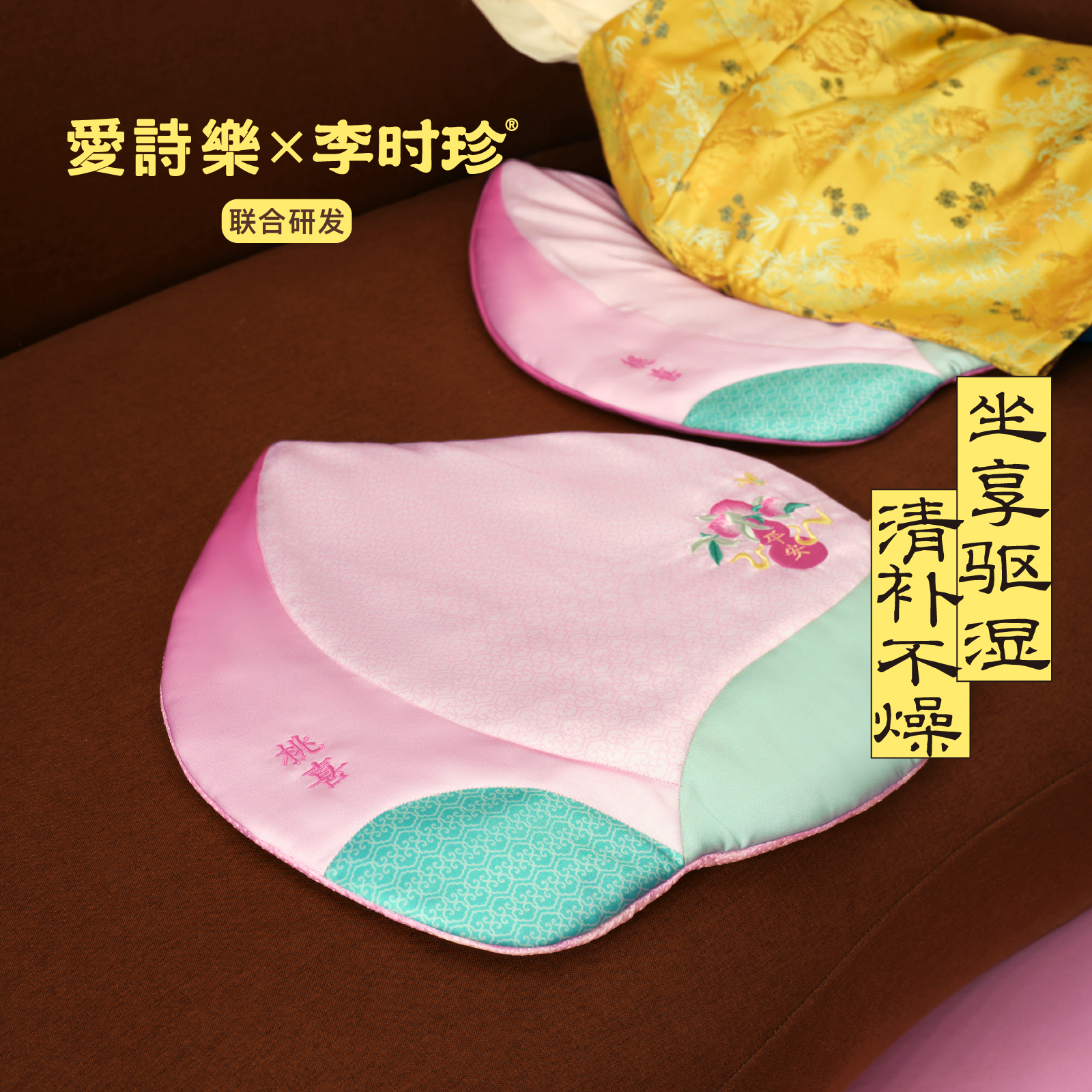 爱诗乐艾叶姜母小茴香温灸垫坐垫
