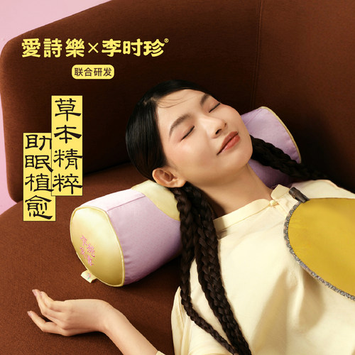 爱诗乐草本助眠宝枕头护颈椎艾草