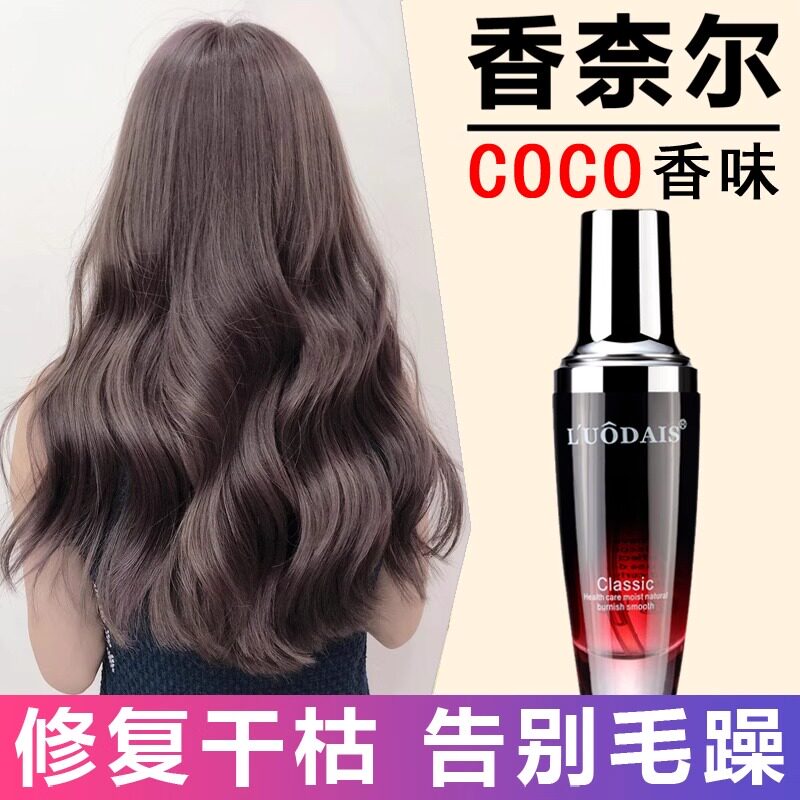 护发精油女防毛躁柔顺修复干枯烫染头发精油改善毛躁补水持久留香
