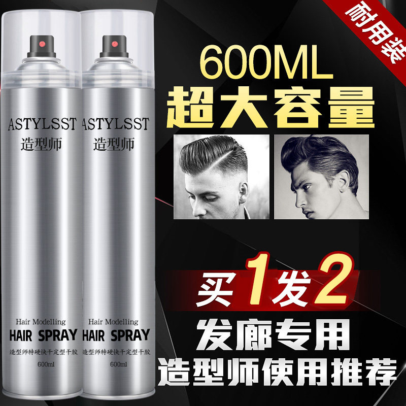造型师发胶定喷雾男士专用
