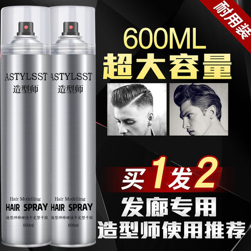 造型师发胶定喷雾男士专用