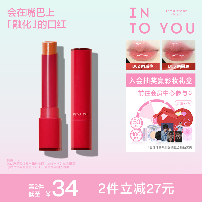 INTOYOU心慕与你镜光固体唇蜜