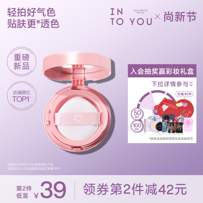 INTO YOU气垫腮红膏胭脂哑光单色修容膨胀色小众轻薄官方正品